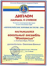 Киммерийские хоровые встречи - 2006