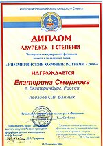 Екатерина Смирнова